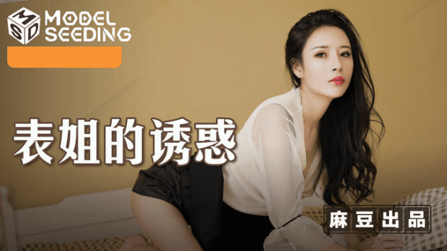 MSD088 - Sự cám dỗ của anh họ - rxeoxhkc.sbs