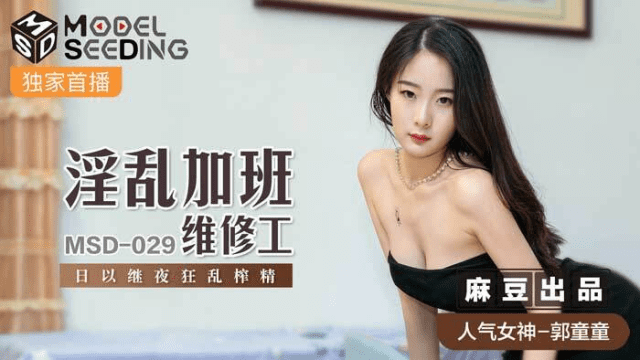 MSD029 - Anh chàng nhân viên bảo trì biến thái sau giờ làm việc - rxeoxhkc.sbs