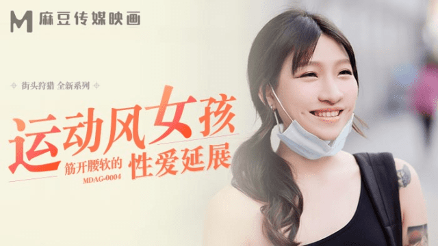 MDAG0004 - Thợ săn đường phố EP4 - Em gái dáng thể thao - rxeoxhkc.sbs