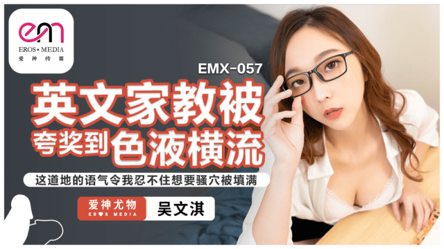 EMX057 - Gia sư tiếng anh gợi cảm của tôi - rxeoxhkc.sbs