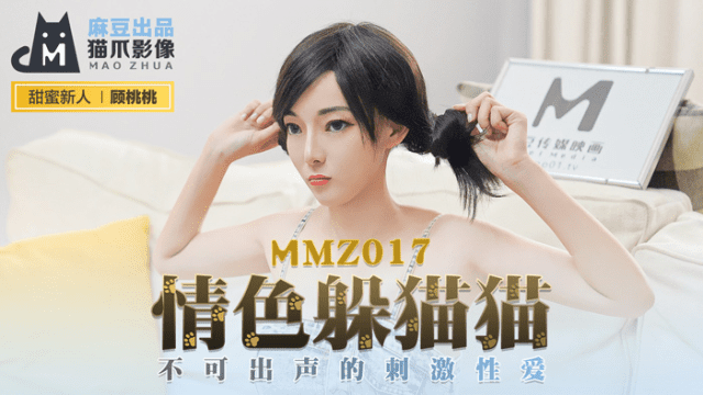 MMZ017 - Chơi trốn tìm cùng em nữ diễn viên khiêu dâm - rxeoxhkc.sbs