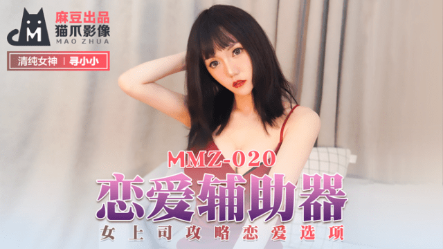 MMZ020 - Hỗ trợ tình yêu của em - rxeoxhkc.sbs