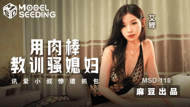 MSD118 - Dùng dương vật dạy bảo con dâu dâm đãng - rxeoxhkc.sbs