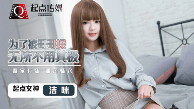 QD012 - Em gái sẵn sàng làm bất cứ điều gì để anh trai đụ - rxeoxhkc.sbs