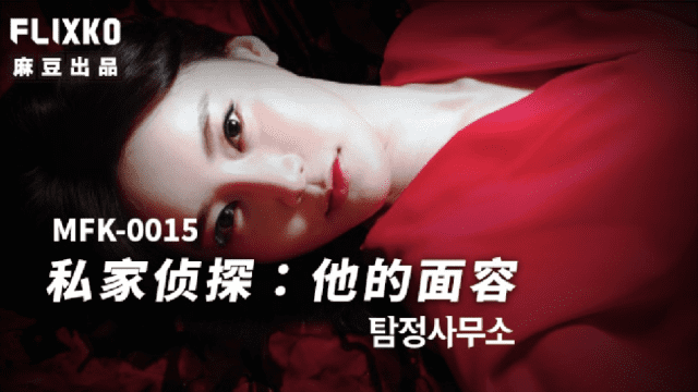 MFK0015 - Thám tử tư - Khuôn mặt của anh - rxeoxhkc.sbs