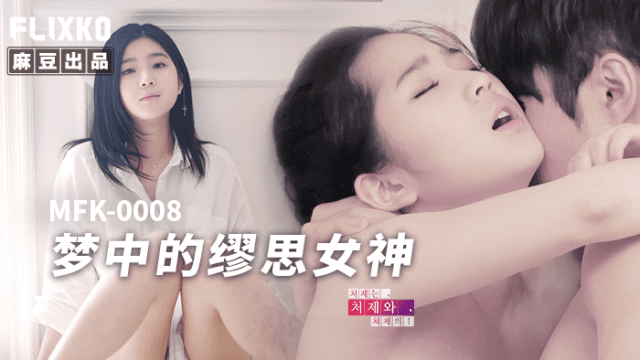 MFK0008 - Nàng thơ trong giấc mơ - rxeoxhkc.sbs