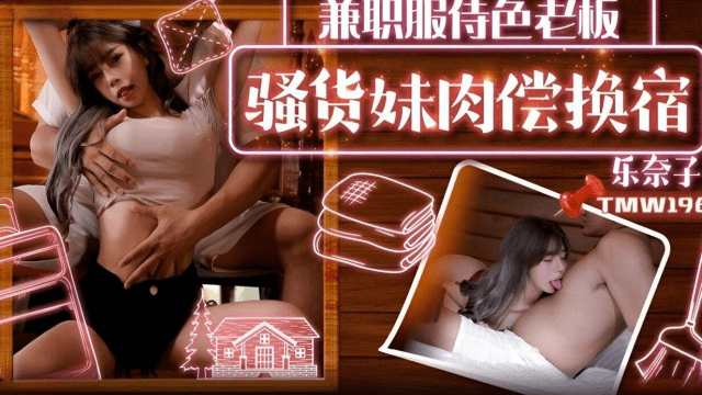 TMW196 - Em gái trao đổi tình dục lấy chỗ ở - rxeoxhkc.sbs