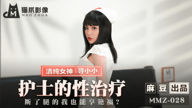 MMZ028 - Nữ y tá trị liệu tình dục - rxeoxhkc.sbs