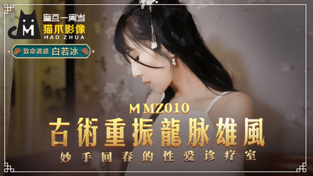 MMZ010 - Bí quyết cổ xưa điều trị chứng bất lực - rxeoxhkc.sbs