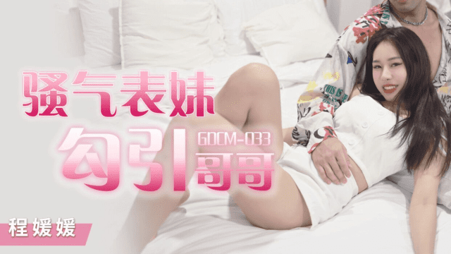 GDCM033 - Cô em họ dâm đãng quyễn rũ tôi - rxeoxhkc.sbs