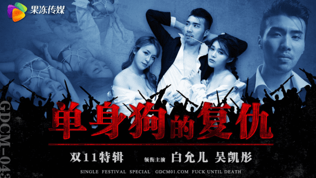 GDCM043 - Sự trả thù của em gái cô đơn - rxeoxhkc.sbs