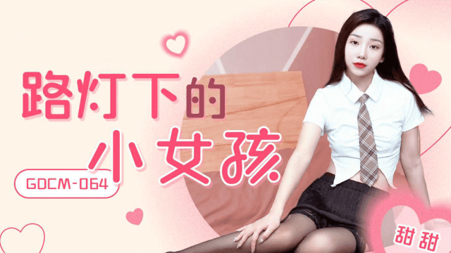 GDCM064 - Cô bé dưới ánh đèn đường - rxeoxhkc.sbs