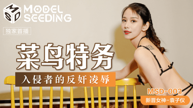 MSD003 - Hiếp dâm em đặc vụ hàng ngon - rxeoxhkc.sbs