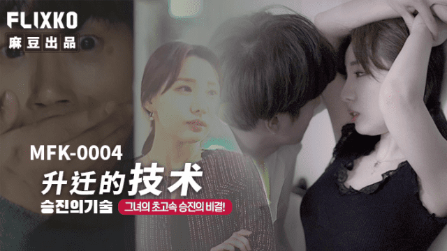 MFK0004 - Mối tình vụng trộm cùng em thư ký - rxeoxhkc.sbs